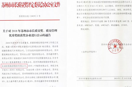 leyu·乐鱼(中国)体育官方网站
集团荣获2018年苏州市质量管理优秀奖