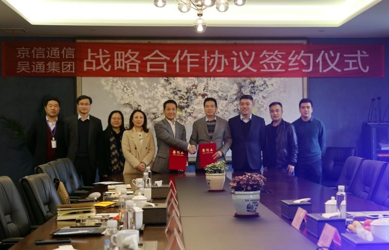 leyu·乐鱼(中国)体育官方网站
集团与京信通信签署战略合作协议