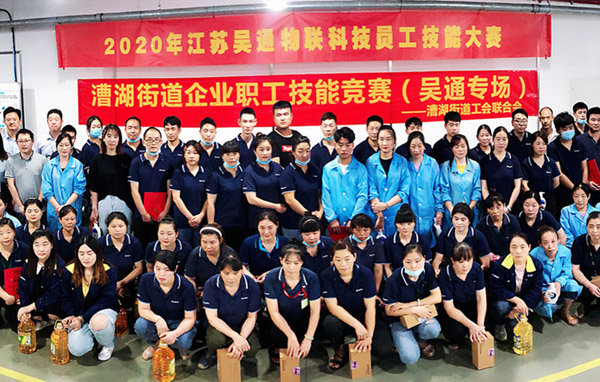 leyu·乐鱼(中国)体育官方网站
物联员工技能大赛