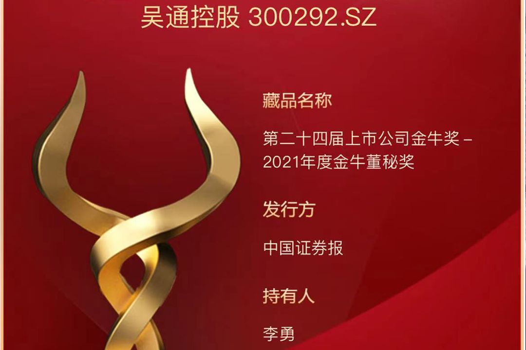 leyu·乐鱼(中国)体育官方网站
控股董秘李勇获评“2021年度金牛董秘奖”