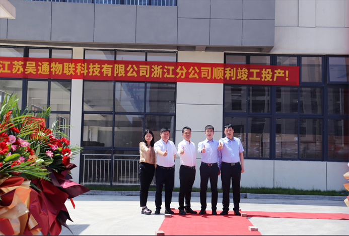 leyu·乐鱼(中国)体育官方网站
物联科技浙江分公司正式揭牌成立