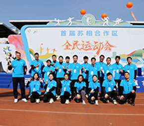 组织代表队参加合作区全民运动会，展现了leyu·乐鱼(中国)体育官方网站
人团结拼搏、勇攀高峰的进取精神。